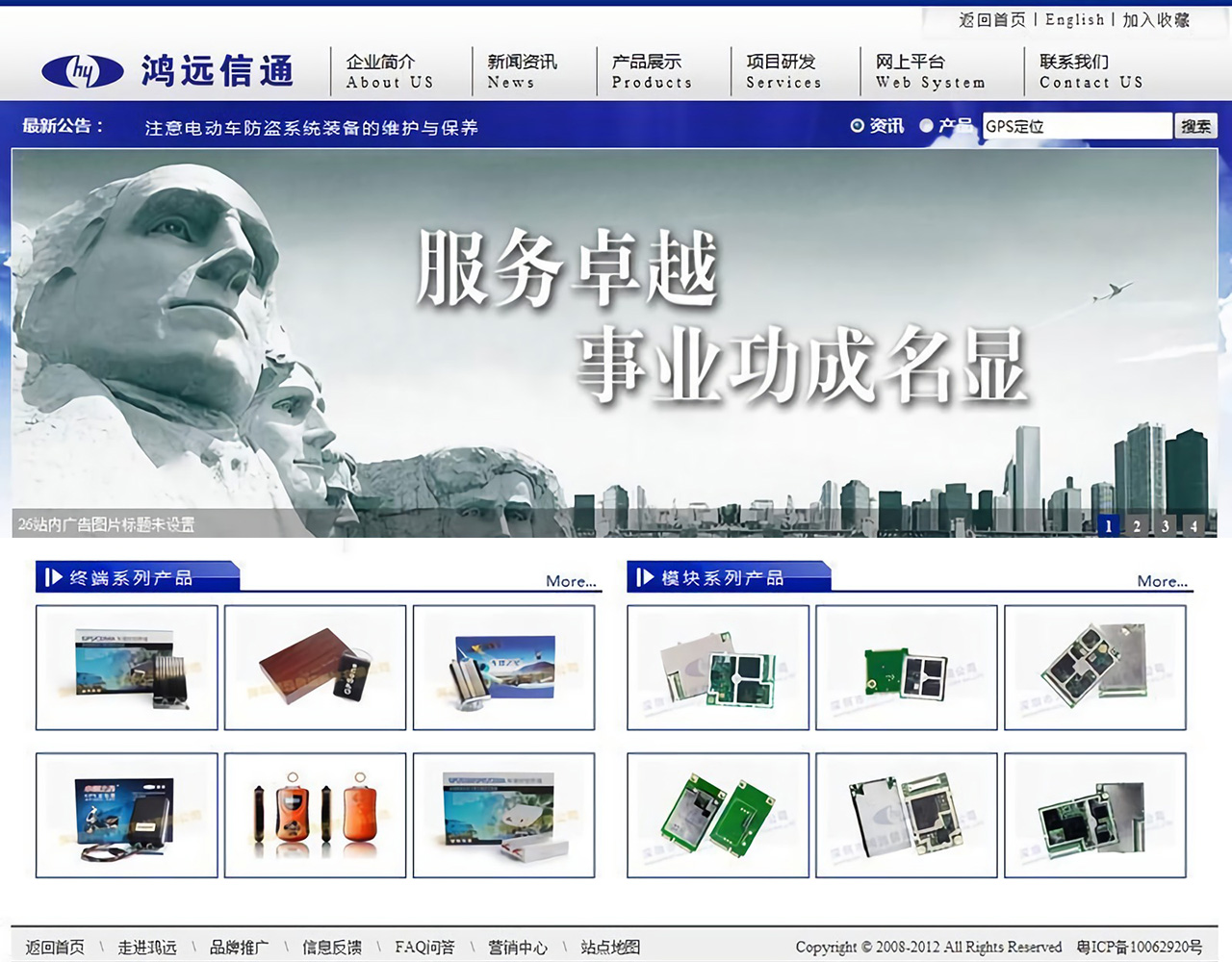 深圳鸿远信通科技公司营销型网站