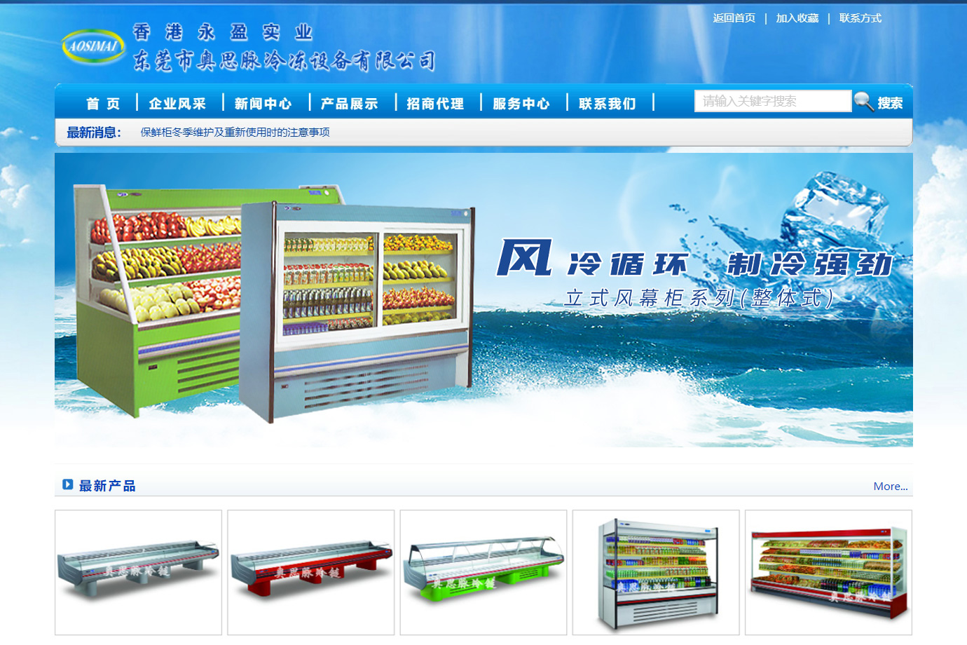 奥思脉冷冻设备产品展示型网站