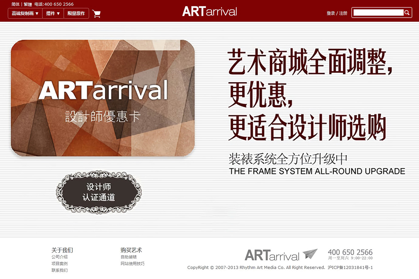 ARTarrival 商城购物营销功能型网站